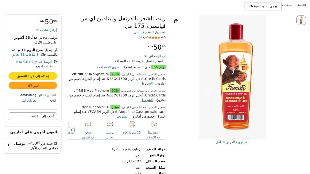 صورة زيت الشعر بالقرنفل وفيتامين اي من فيانسي، 175 مل