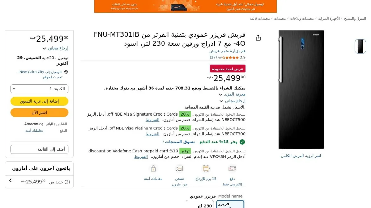 صورة فريش فريزر عمودي بتقنية انفرتر من FNU-MT301IB -4O مع 7 ادراج ورفين سعة 230 لتر