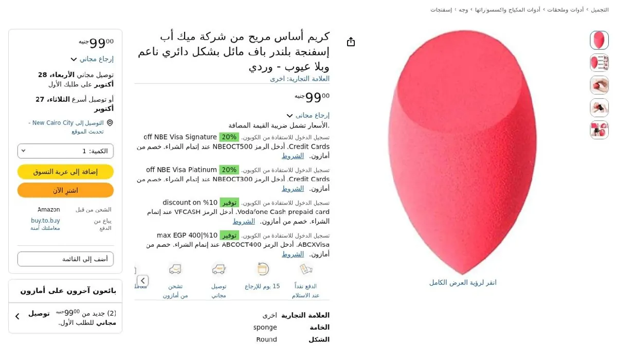 صورة كريم أساس مريح من شركة ميك أب إسفنجة بلندر باف مائل بشكل دائري ناعم وب...