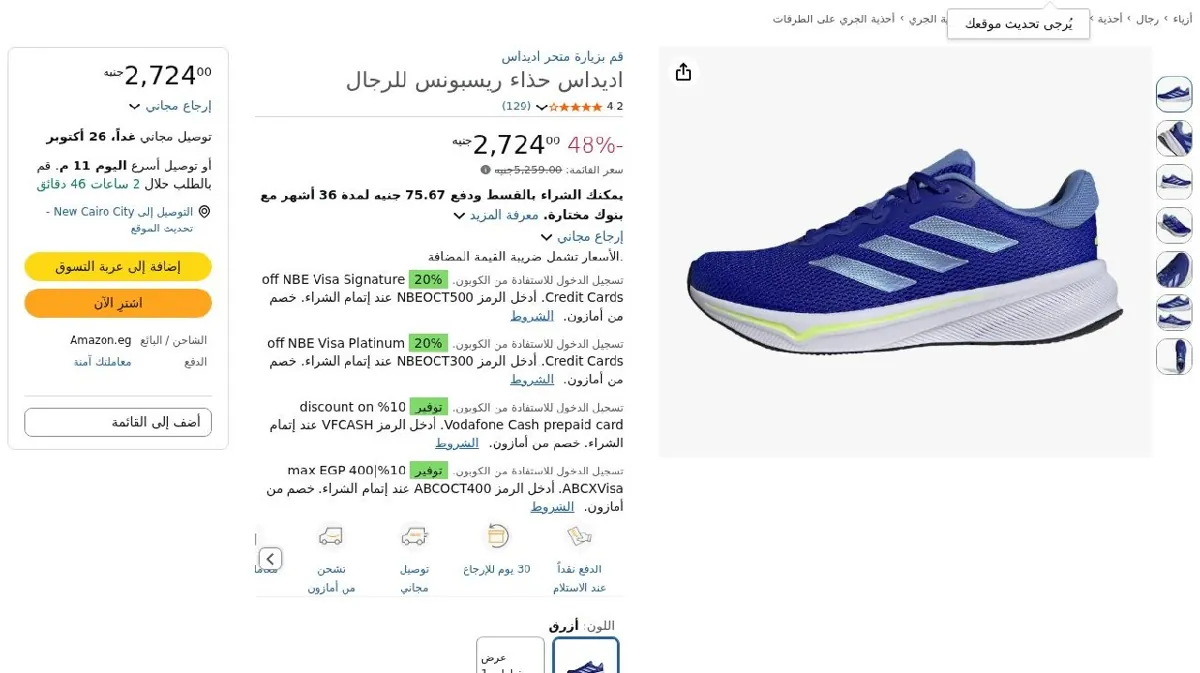 صورة اديداس حذاء ريسبونس للرجال