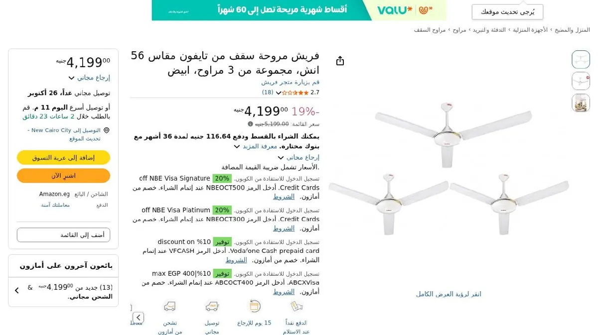 صورة فريش مروحة سقف من تايفون مقاس 56 انش، مجموعة من 3 مراوح، ابيض