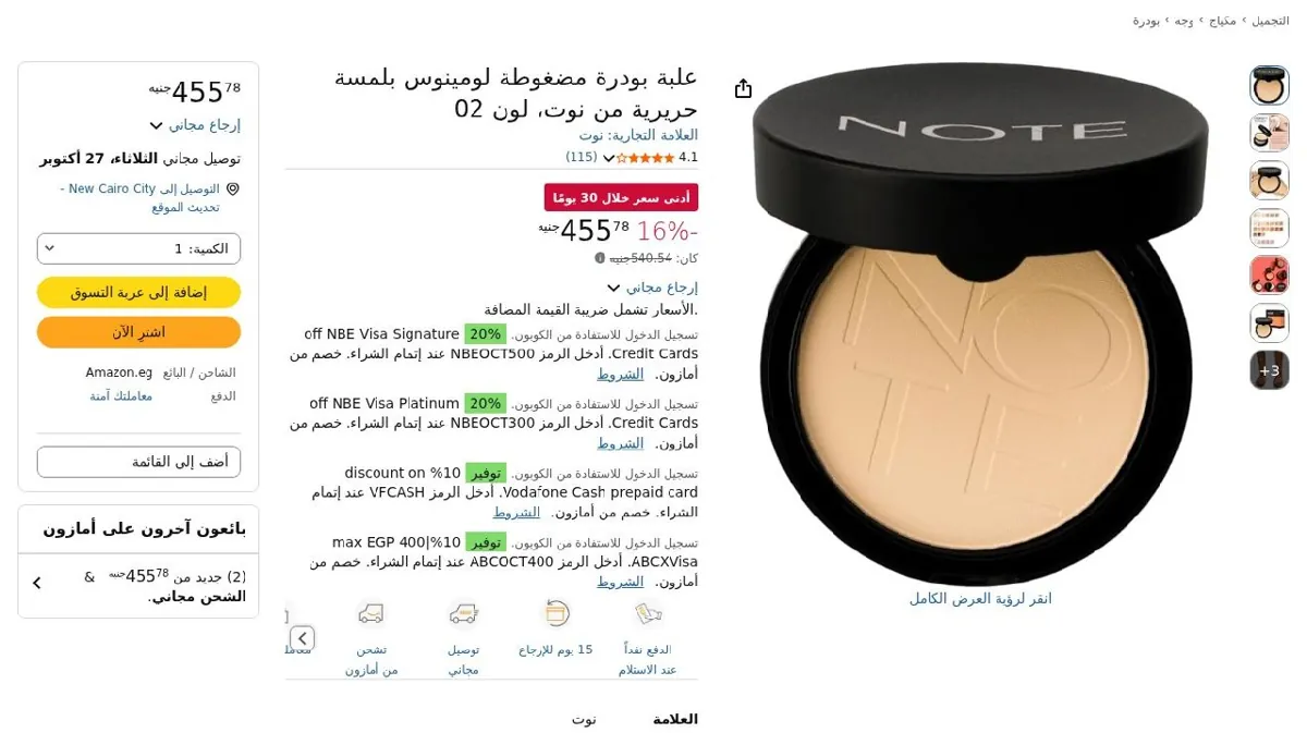 صورة علبة بودرة مضغوطة لومينوس بلمسة حريرية من نوت، لون 02