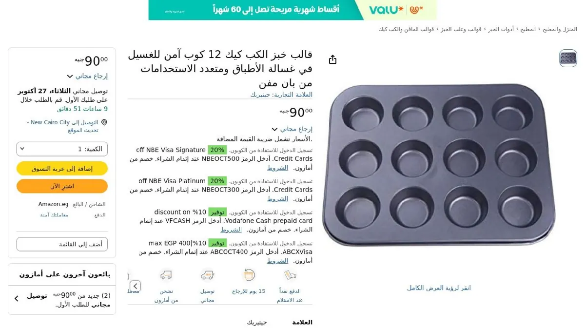 صورة قالب خبز الكب كيك 12 كوب آمن للغسيل في غسالة الأطباق ومتعدد الاستخداما...