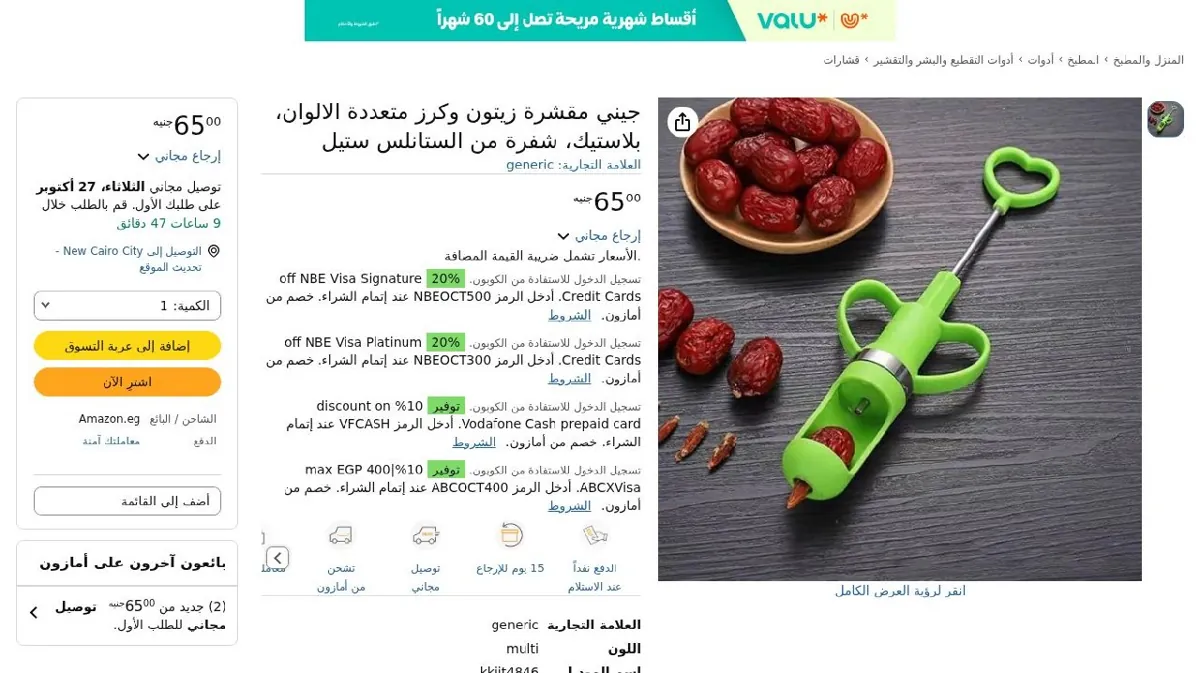 صورة جيني مقشرة زيتون وكرز متعددة الالوان، بلاستيك، شفرة من الستانلس ستيل