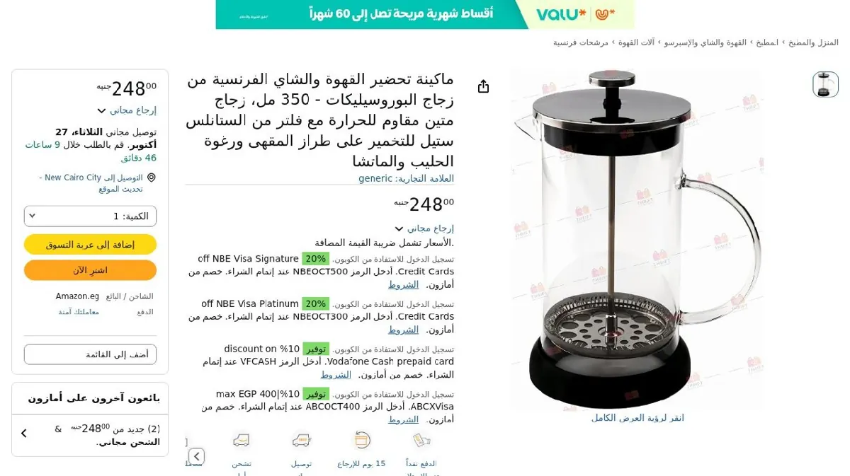 صورة ماكينة تحضير القهوة والشاي الفرنسية من زجاج البوروسيليكات - 350 مل