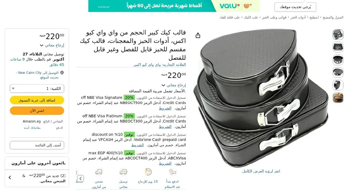 صورة قالب كيك كبير الحجم من واي واي كيو اكس، أدوات الخبز والمعجنات، قالب كيك
