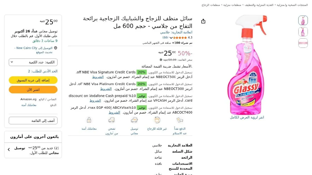صورة سائل منظف للزجاج والشبابيك الزجاجية برائحة التفاح من جلاسي - حجم 600 ملل