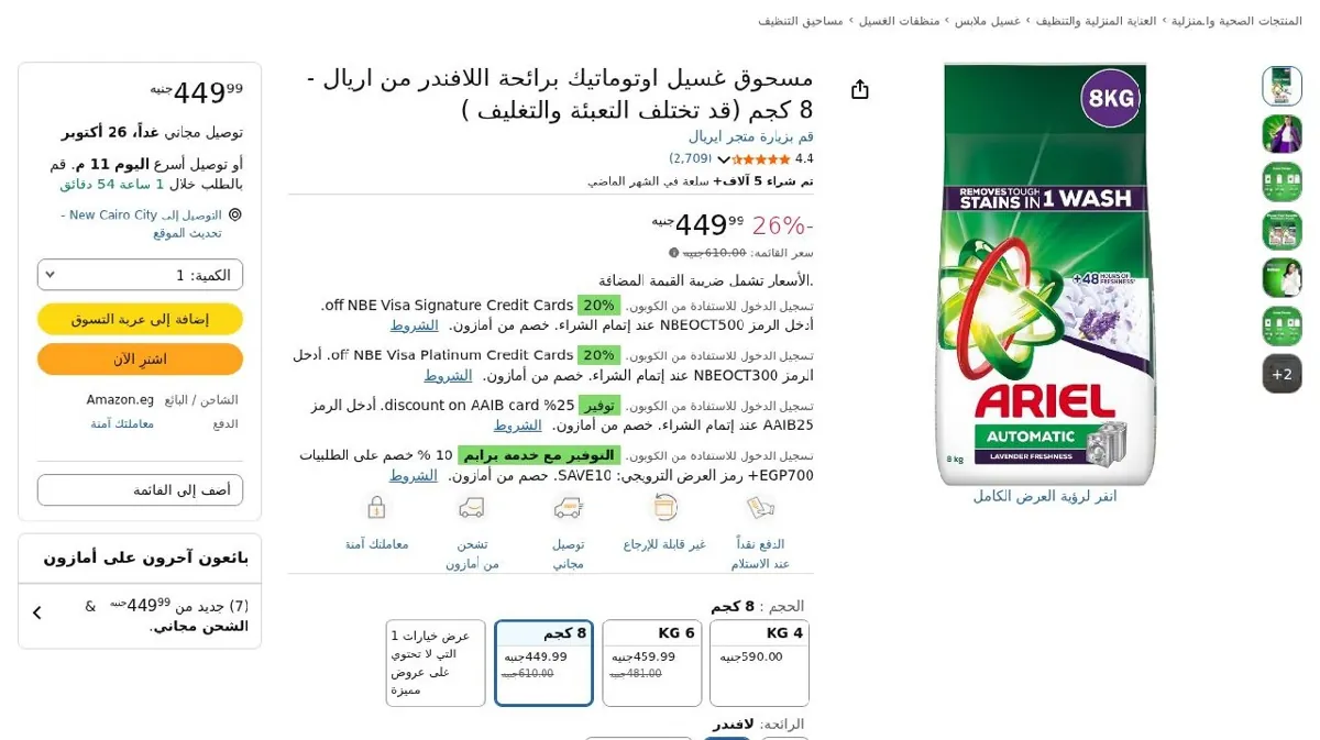 صورة مسحوق غسيل اوتوماتيك برائحة اللافندر من اريال - 8 كجم
