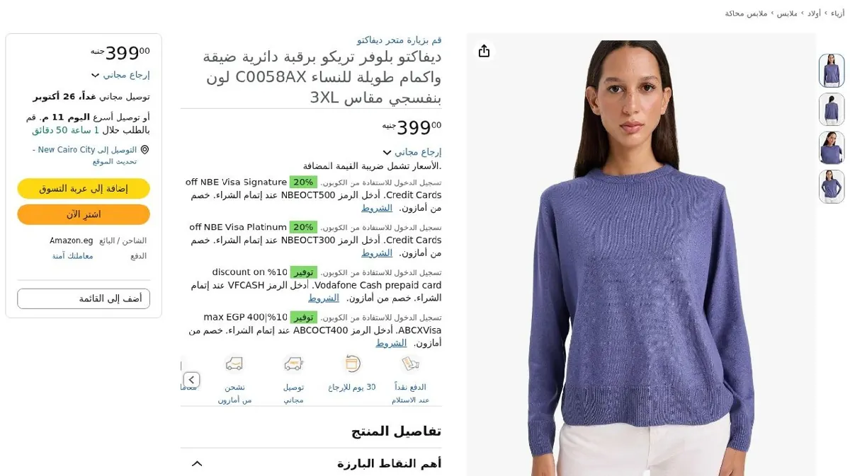 صورة ديفاكتو بلوفر تريكو برقبة دائرية ضيقة واكمام طويلة للنساء C0058AX