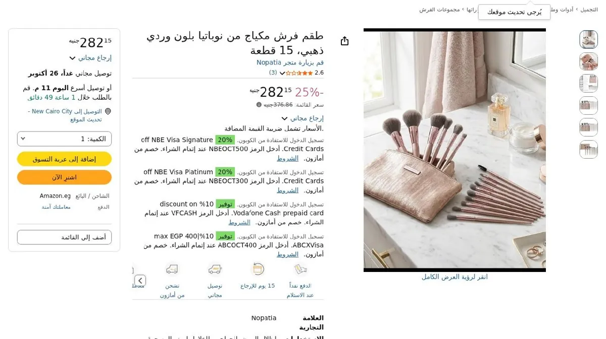 صورة طقم فرش مكياج من نوباتيا بلون وردي ذهبي، 15 قطعة