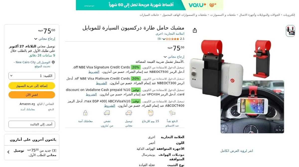 صورة مشبك حامل طارة دركسيون السيارة للموبايل
