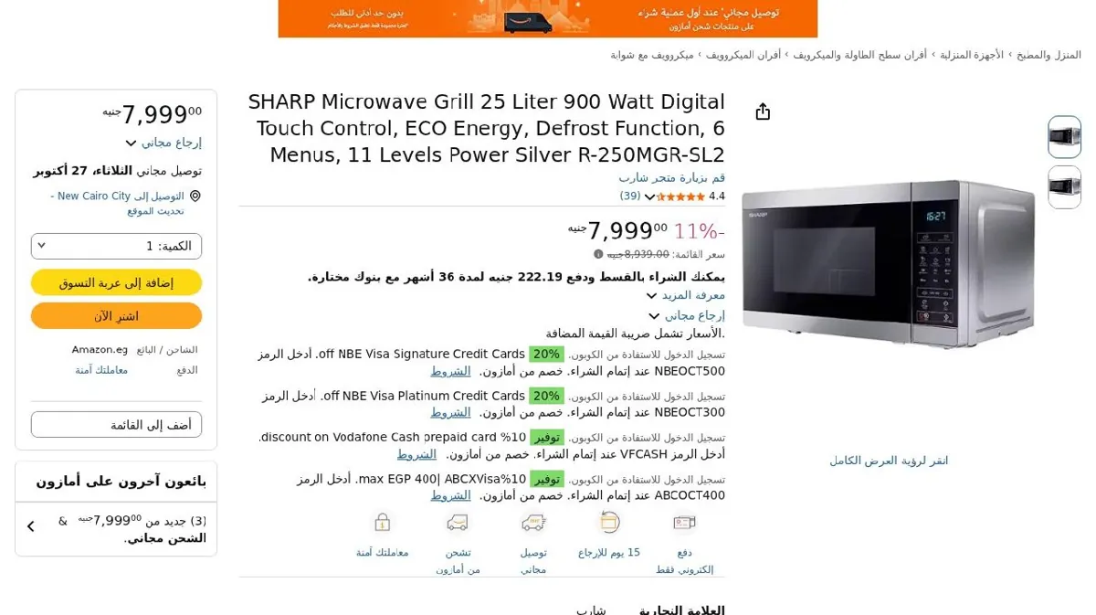 صورة SHARP Microwave Grill 25 Liter 900 Watt Digital Touch Control, ECO Ene