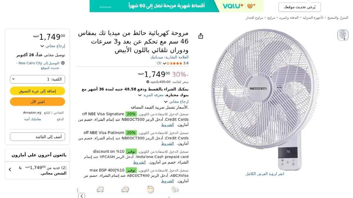 صورة مروحة كهربائية حائط من ميديا تك بمقاس 46 سم مع تحكم عن بعد و3 سرعات