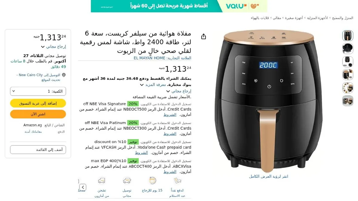 صورة مقلاة هوائية من سيلفر كريست، سعة 6 لتر، طاقة 2400 واط، شاشة لمس رقمية