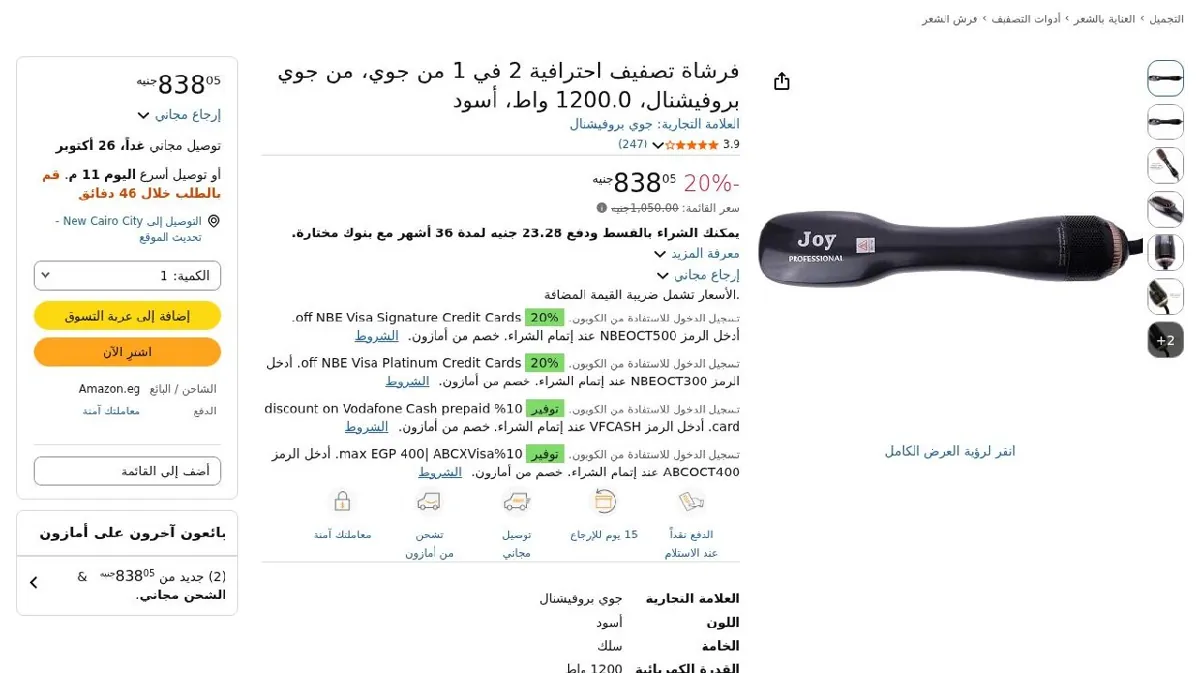 صورة فرشاة تصفيف احترافية 2 في 1 من جوي، من جوي بروفيشنال، 1200.0 واط، أسود