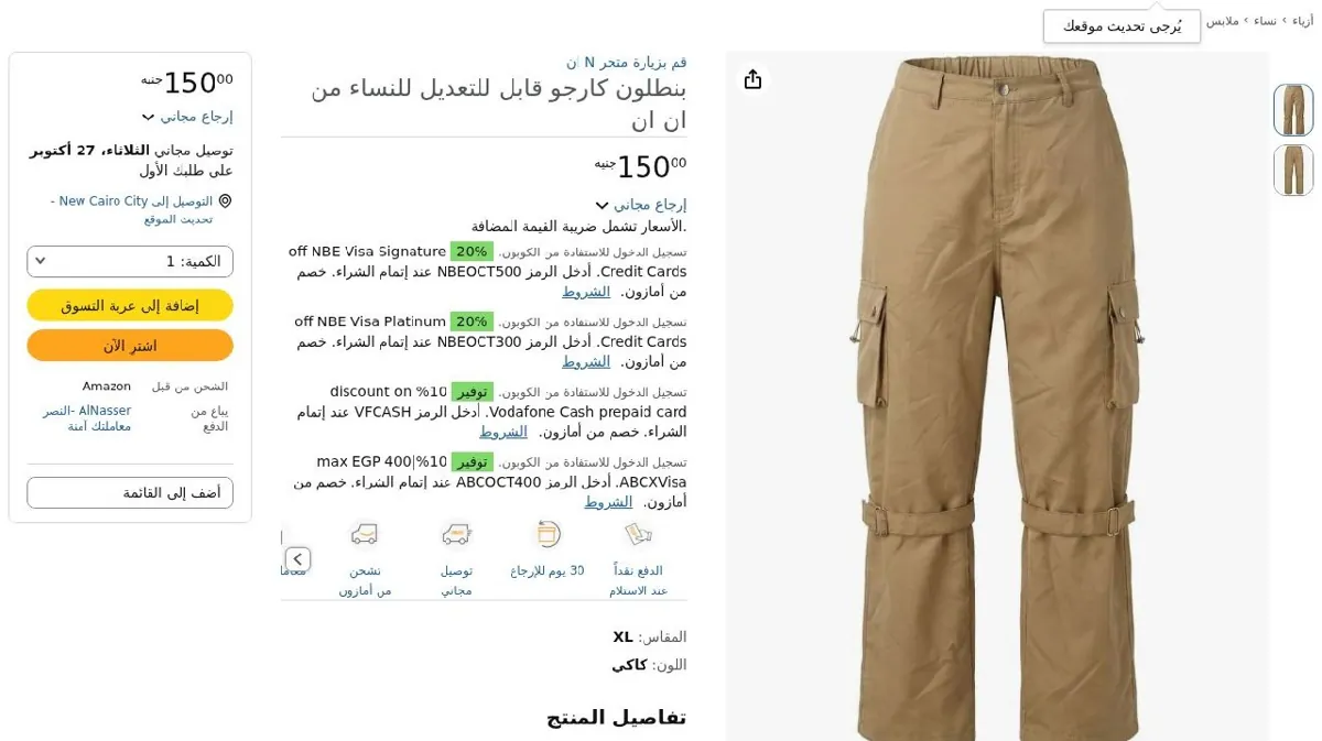 صورة بنطلون كارجو قابل للتعديل للنساء من ان ان