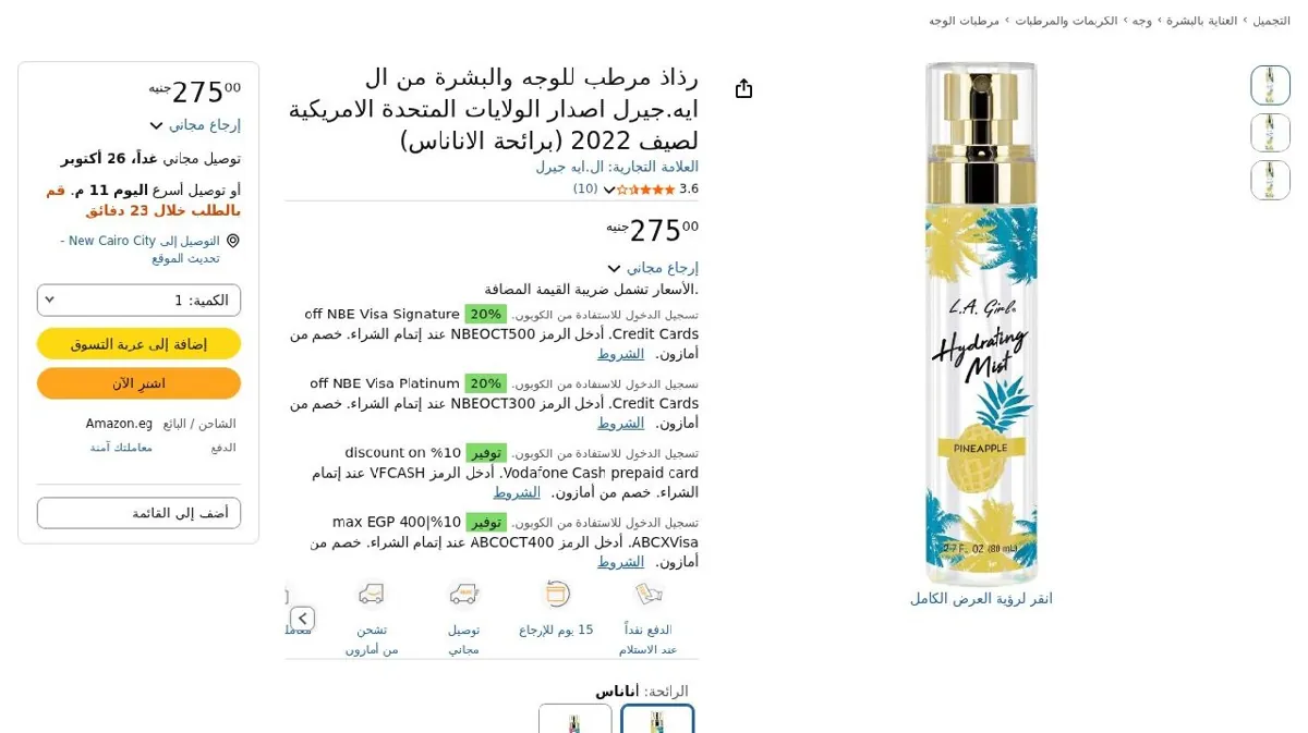 صورة رذاذ مرطب للوجه والبشرة من ال ايه.جيرل اصدار الولايات المتحدة الامريكي...