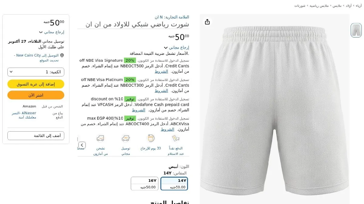 صورة شورت رياضي شبكي للاولاد من ان ان