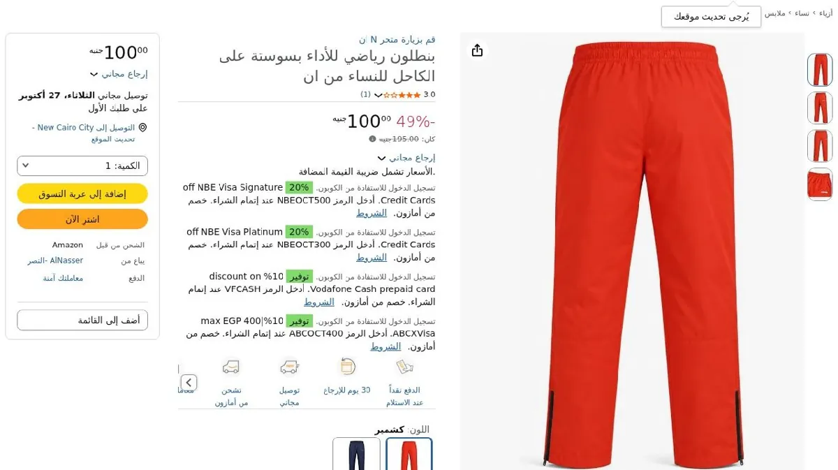 صورة بنطلون رياضي للأداء بسوستة على الكاحل للنساء من ان ب 100 جنيه فقط
