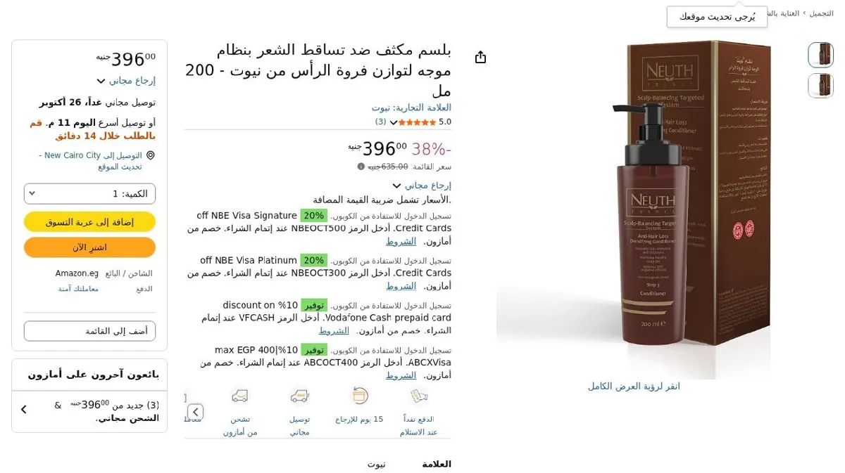 صورة بلسم مكثف ضد تساقط الشعر بنظام موجه لتوازن فروة الرأس من نيوت - 200 مل