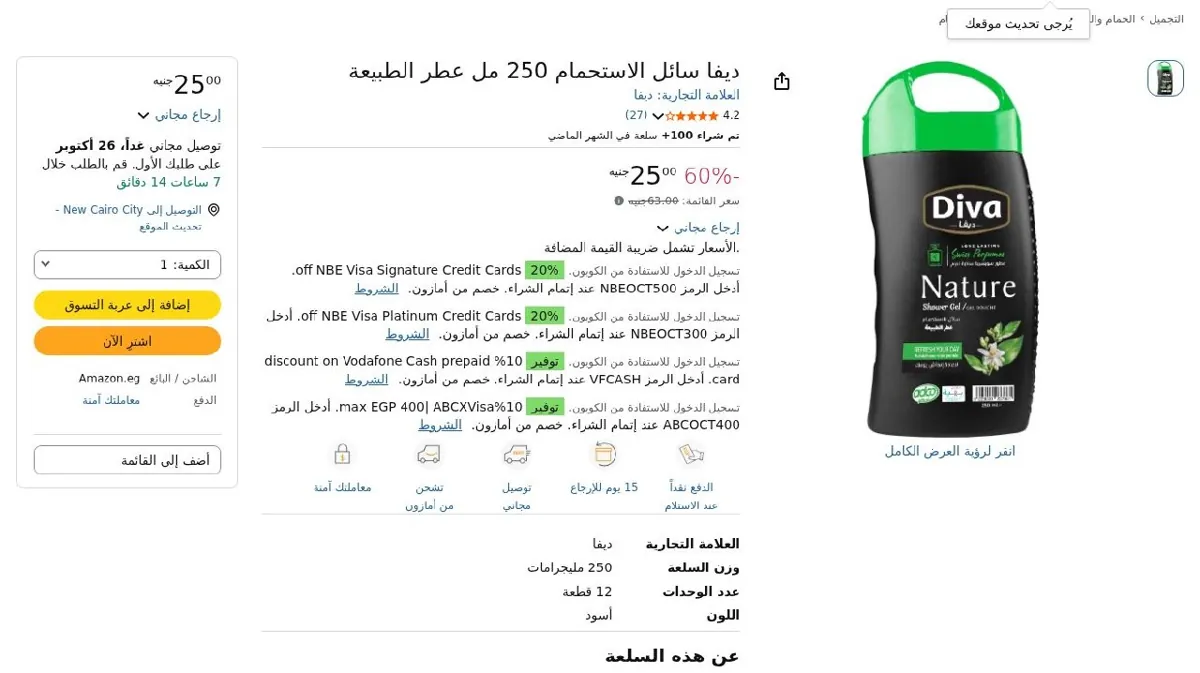 صورة ديفا سائل الاستحمام 250 مل عطر الطبيعة