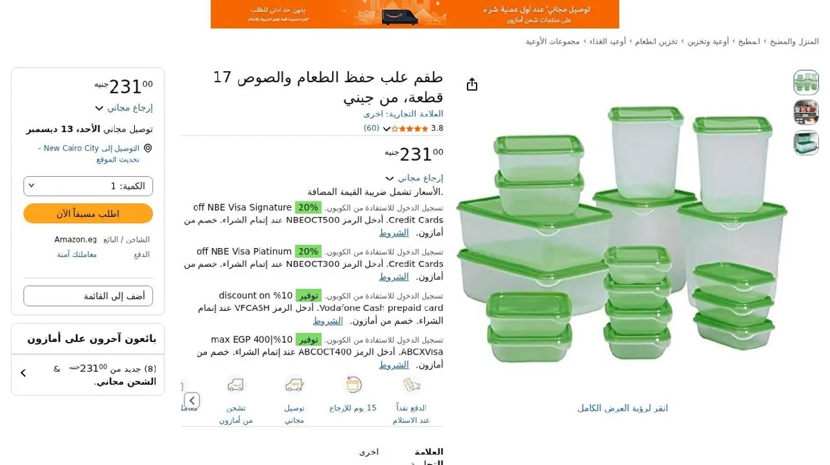 صورة طقم علب حفظ الطعام والصوص 17 قطعة، من جيني