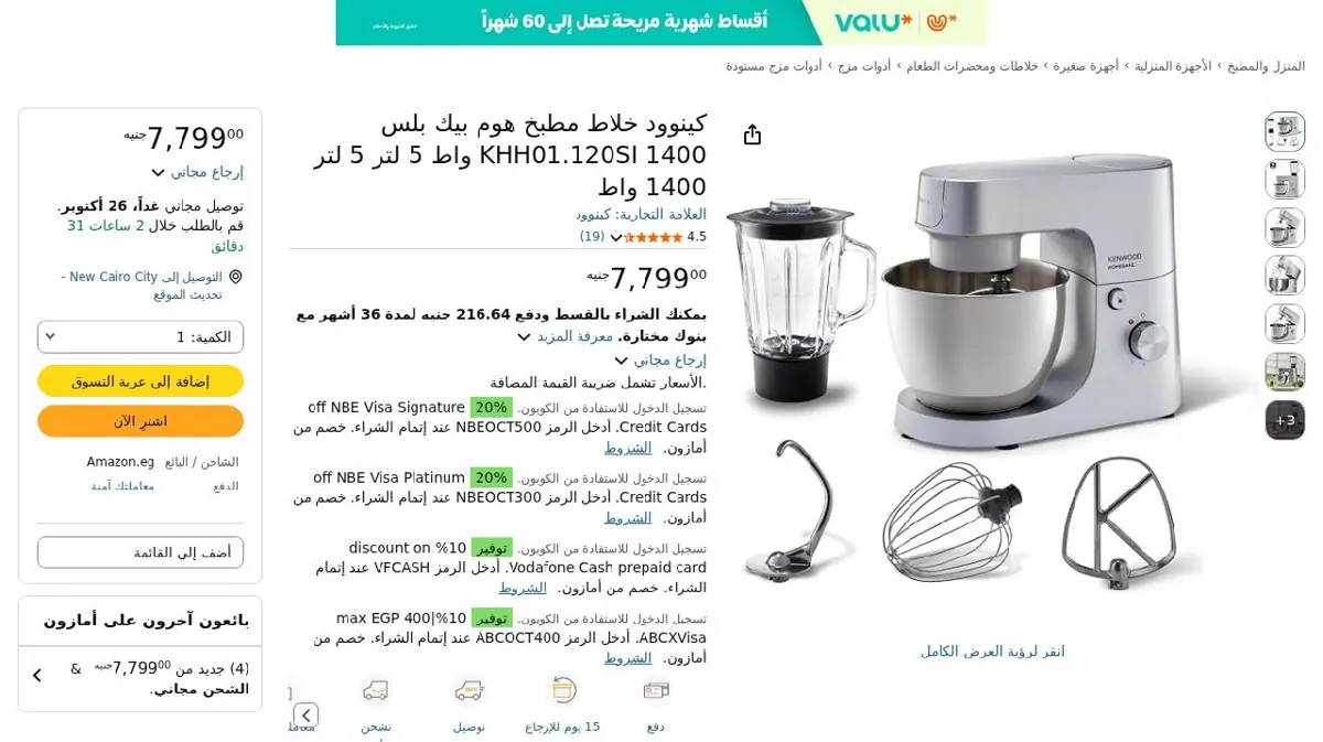 صورة كينوود خلاط مطبخ هوم بيك بلس KHH01.120SI 1400 واط 5 لتر 5 لتر 1400 واط