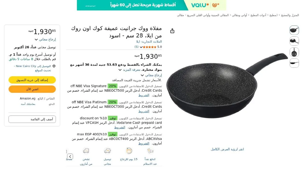 صورة مقلاة ووك جرانيت عميقة كوك اون روك من ايلا، 28 سم - اسود