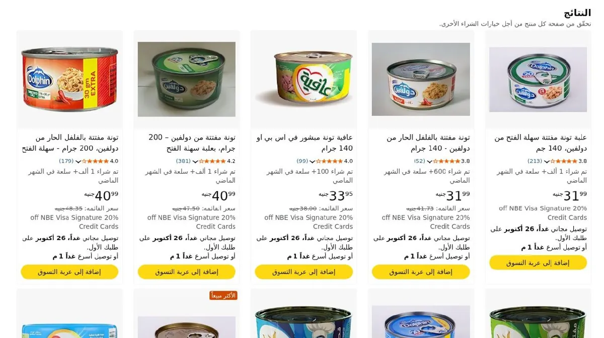 صورة خصومات مميزة علي التونة