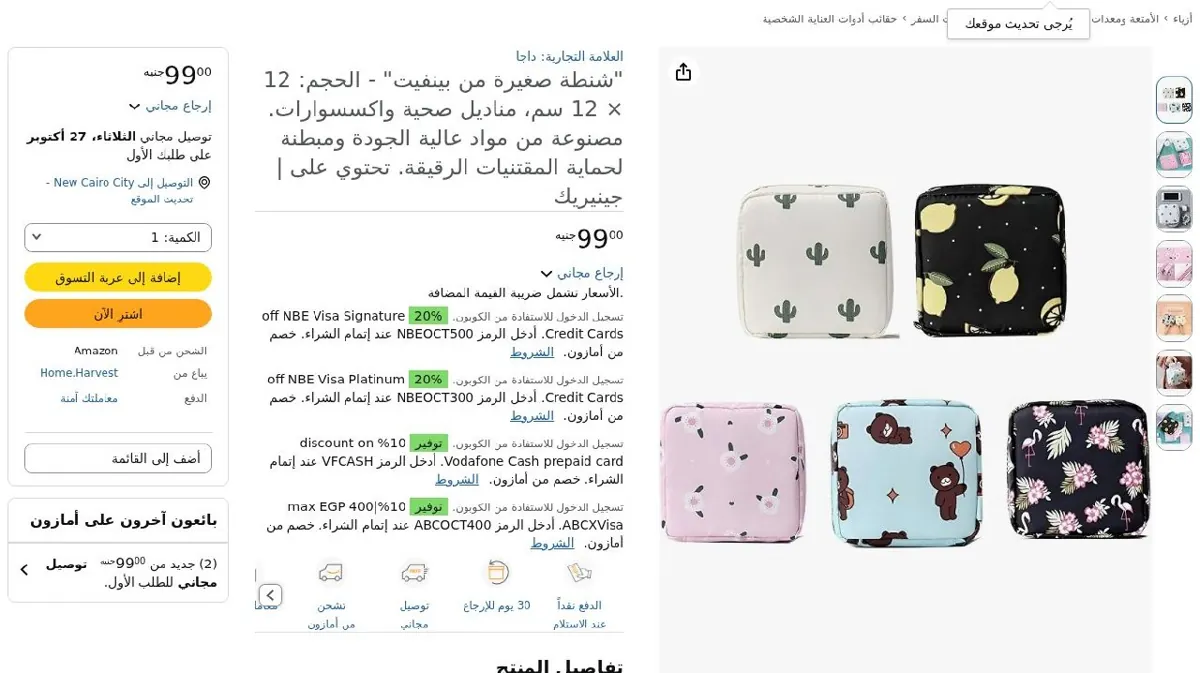 صورة "شنطة صغيرة من بينفيت" - الحجم: 12 × 12 سم، مناديل صحية واكسسوارات.