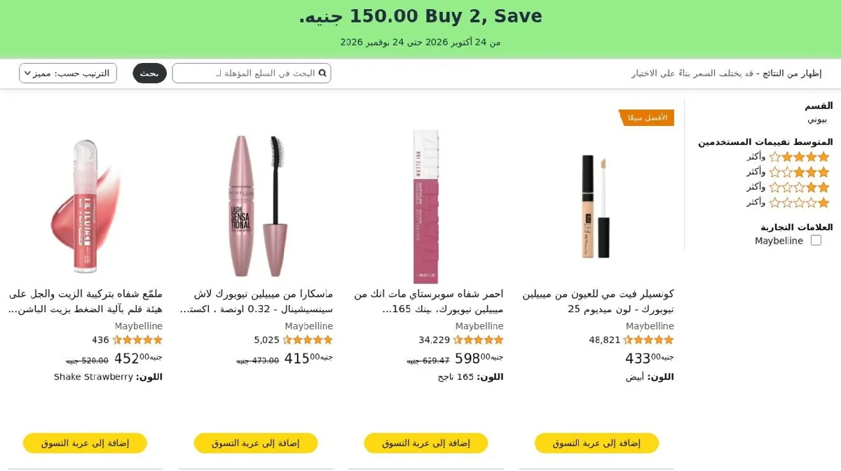 صورة مجموعة عروض مميزة لمنتجات جماليه