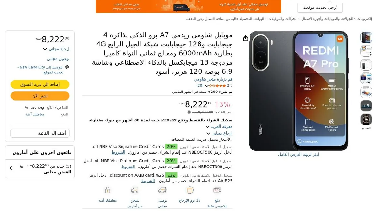 صورة موبايل شاومي ريدمي A7 برو الذكي بذاكرة 4 جيجابايت و128 جيجابايت