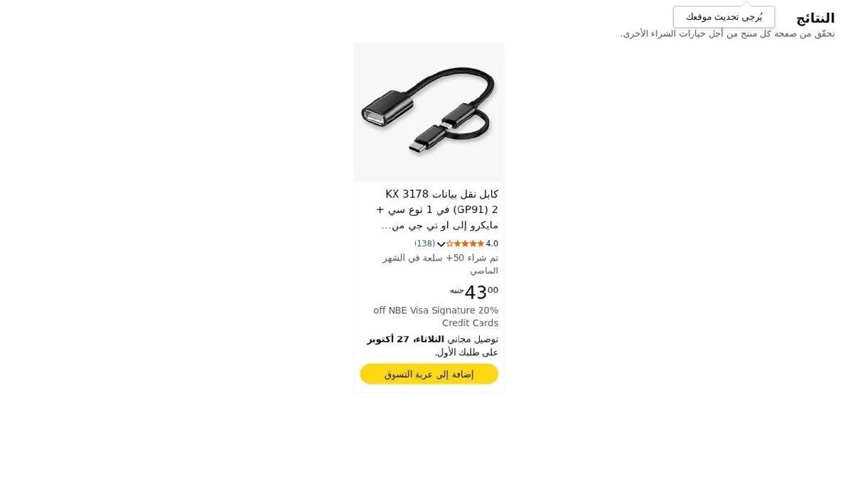 صورة 🔹 كابل نقل بيانات KX 3178 GP91 2 في 1