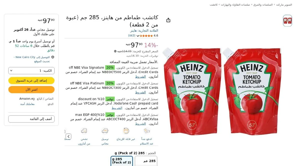 صورة كاتشب طماطم من هاينز، 285 جم (عبوة من 2 قطعة)