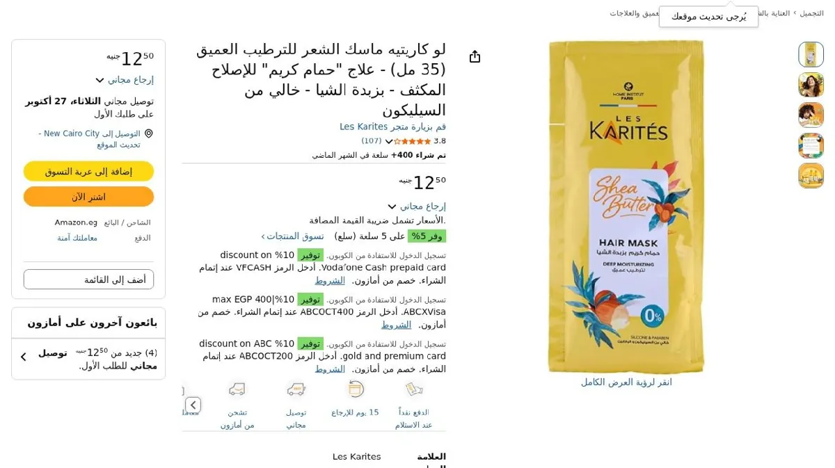 صورة لو كاريتيه ماسك الشعر للترطيب العميق (35 مل) - علاج "حمام كريم"