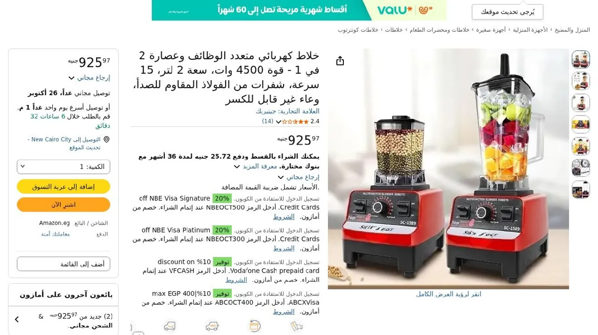 صورة خلاط كهربائي متعدد الوظائف وعصارة 2 في 1 - قوة 4500 وات، سعة 2 لتر، 15سرعه