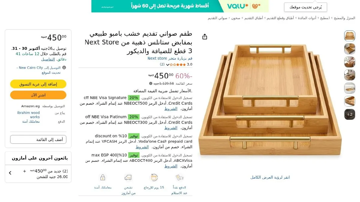 صورة طقم صواني تقديم خشب بامبو طبيعي بمقابض ستانلس ذهبية من Next Store 3 قطع
