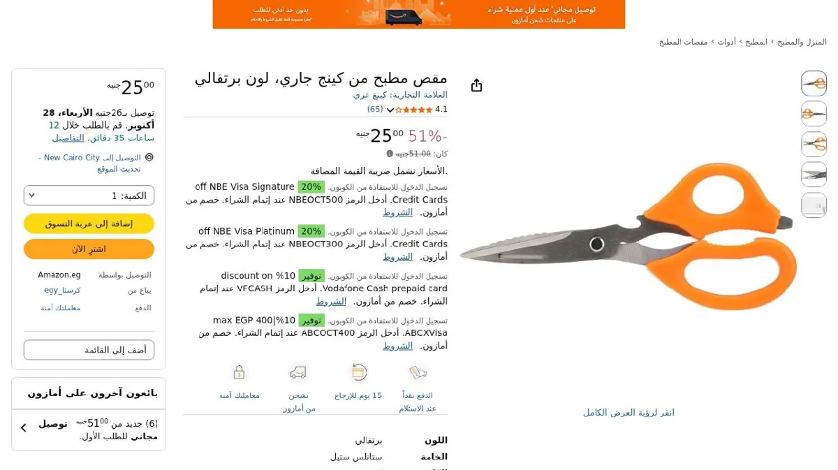صورة مقص مطبخ من كينج جاري، لون برتقالي