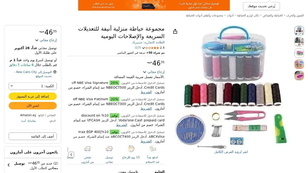 صورة مجموعة خياطة منزلية أنيقة للتعديلات السريعة والإصلاحات اليومية