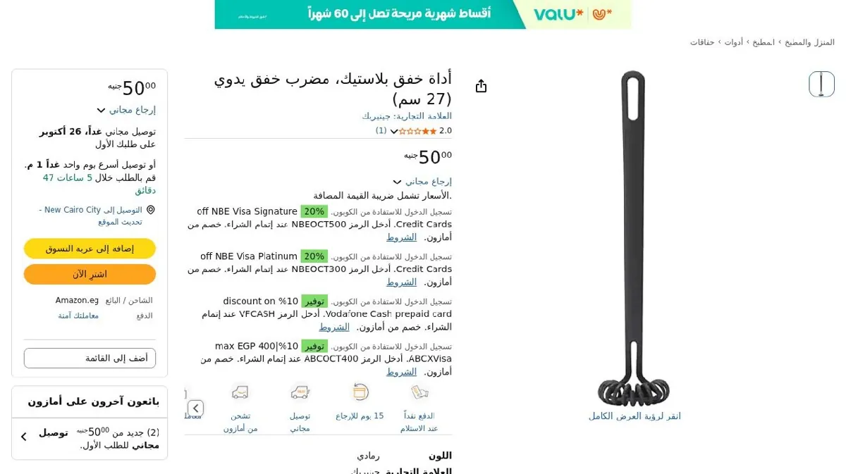 صورة أداة خفق بلاستيك، مضرب خفق يدوي (27 سم)