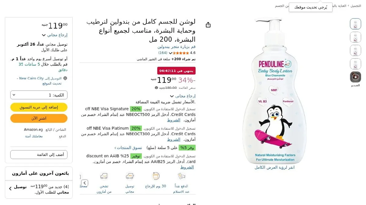 صورة لوشن للجسم كامل من بندولين لترطيب وحماية البشرة، مناسب لجميع أنواع البشره 200 مللي