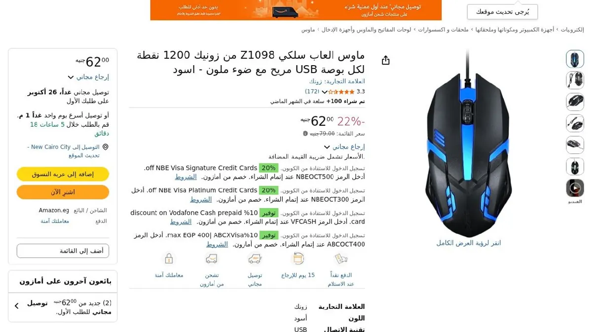 صورة ماوس العاب سلكي Z1098 من زونيك 1200 نقطة لكل بوصة USB مريح مع ضوء ملون...