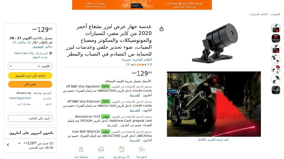 صورة عدسة جهاز عرض ليزر بشعاع أحمر 2020 من كابر مصر، للسيارات والموتوسيكلات...
