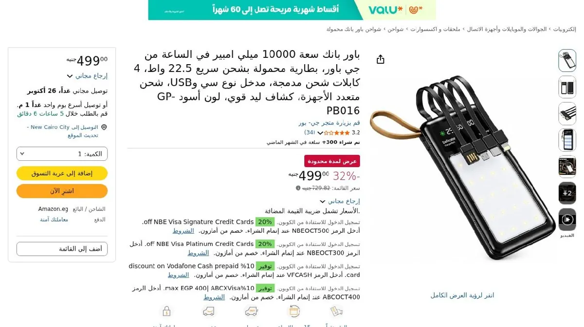 صورة باور بانك سعة 10000 ميلي امبير في الساعة من جي باور