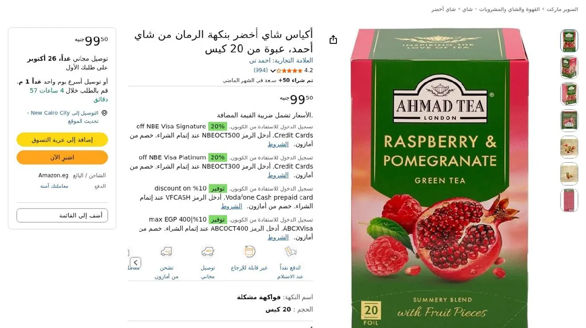 صورة أكياس شاي أخضر بنكهة الرمان من شاي أحمد، عبوة من 20 كيس