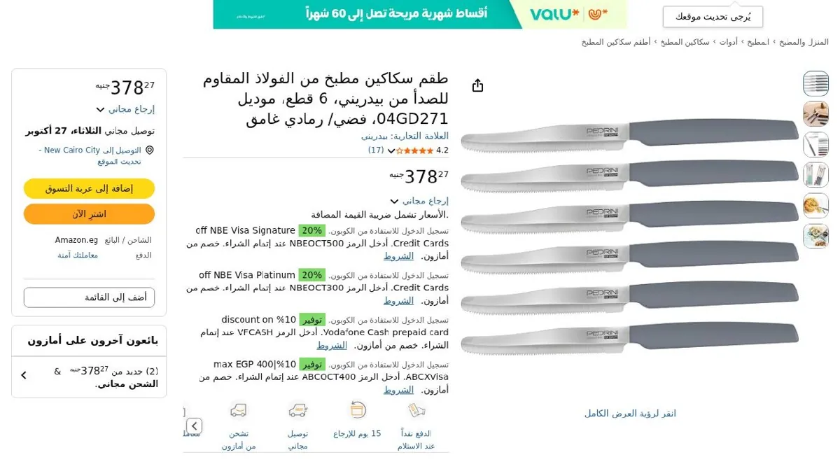 صورة طقم سكاكين مطبخ من الفولاذ المقاوم للصدأ من بيدريني، 6 قطع.