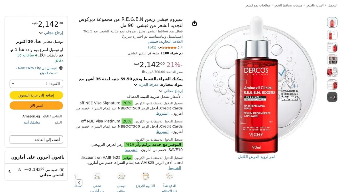 صورة سيروم فيشي ريجن R.E.G.E.N من مجموعة ديركوس لتجديد الشعر من فيشي، 90 مل