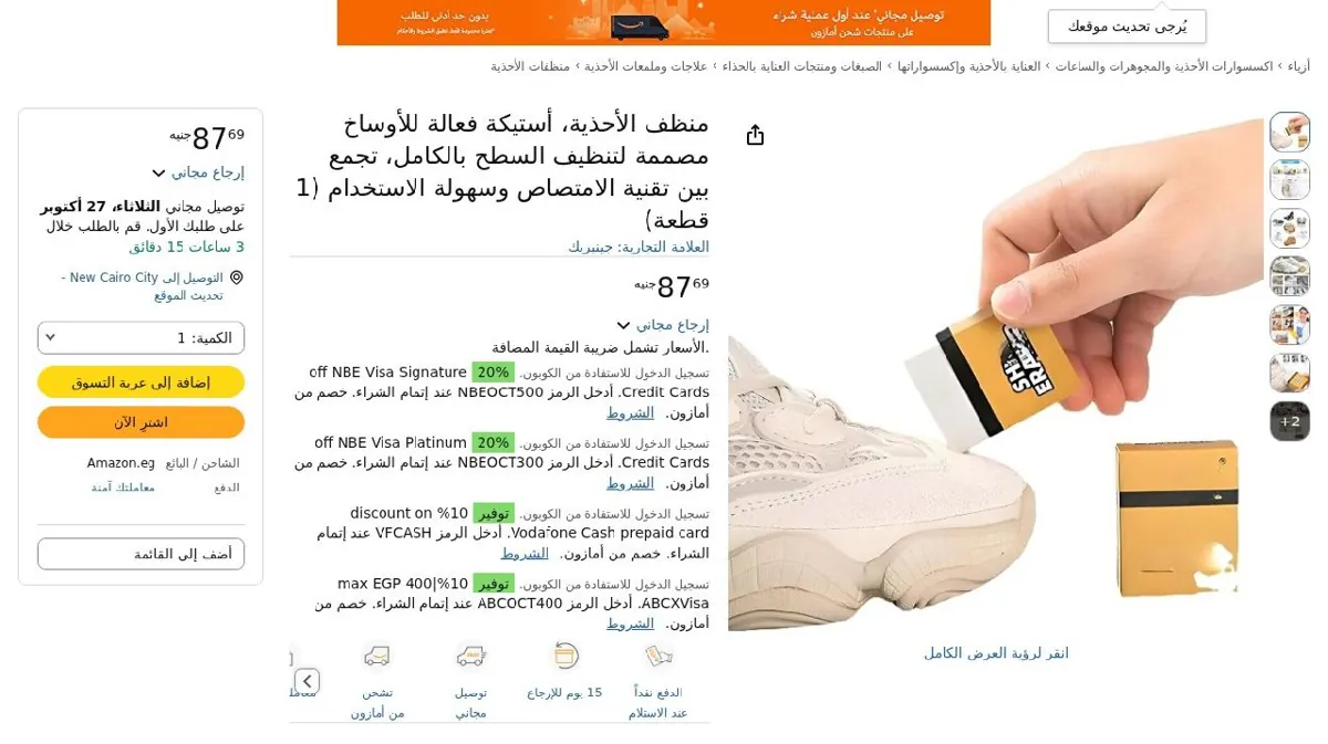 صورة منظف الأحذية، أستيكة فعالة للأوساخ مصممة لتنظيف السطح بالكامل