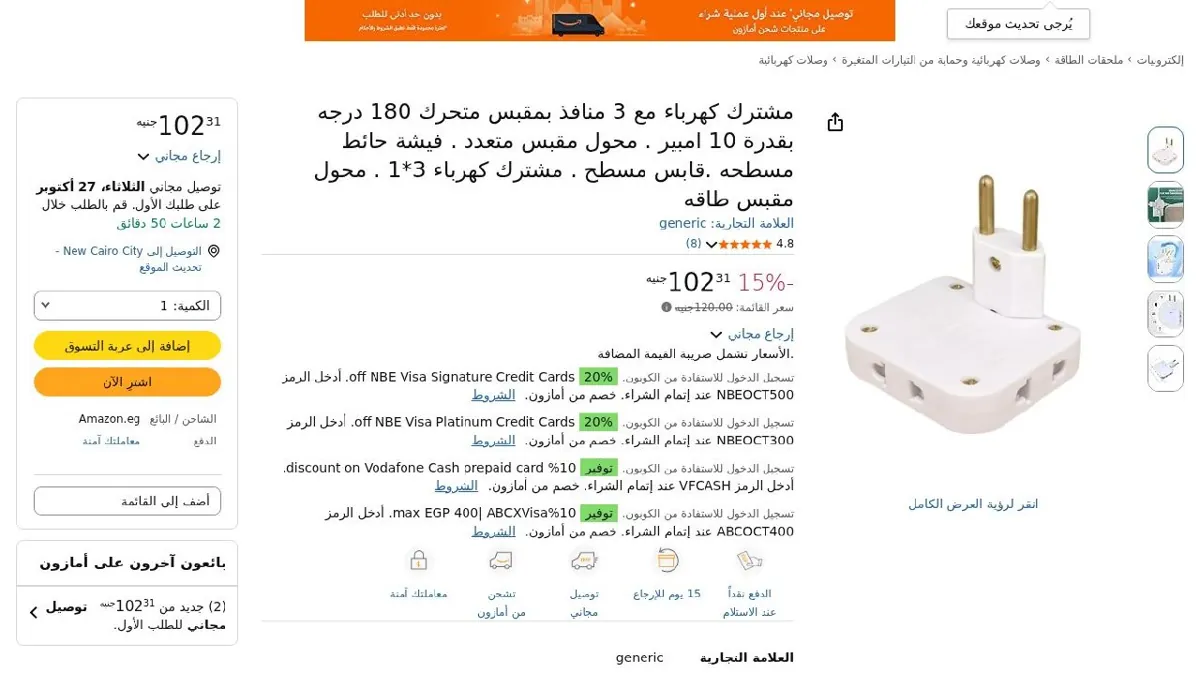 صورة مشترك كهرباء مع 3 منافذ بمقبس متحرك 180 درجه بقدرة 10 امبير . محول مقبض