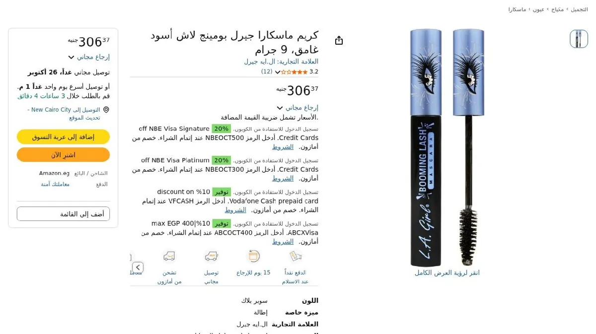 صورة كريم ماسكارا جيرل بومينج لاش أسود غامق، 9 جرام